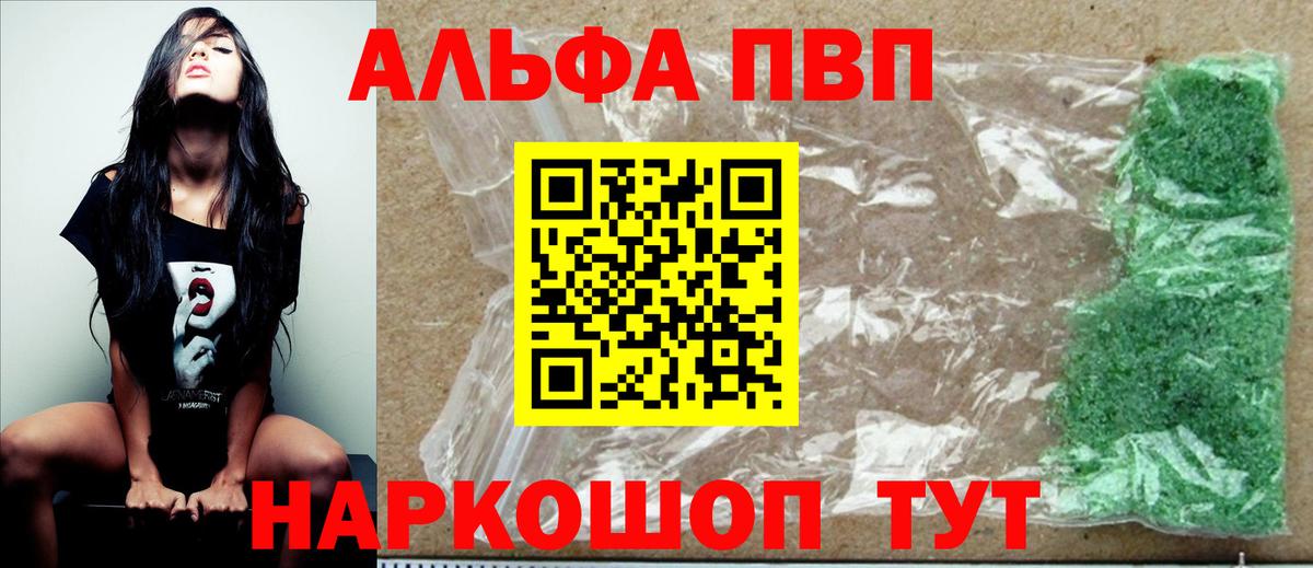 Alfa_PVP кристаллы Свободный