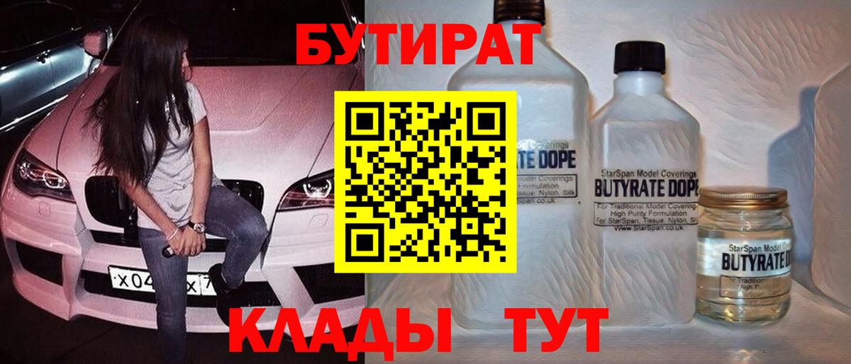 Бутират буратино Свободный