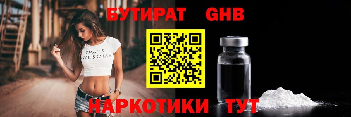 Свободный  БУТИРАТ BDO 33%  Вход с VPN 