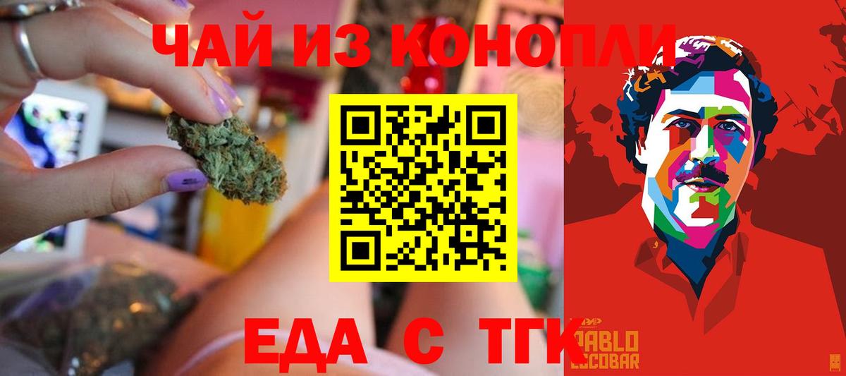 Еда ТГК конопля Свободный