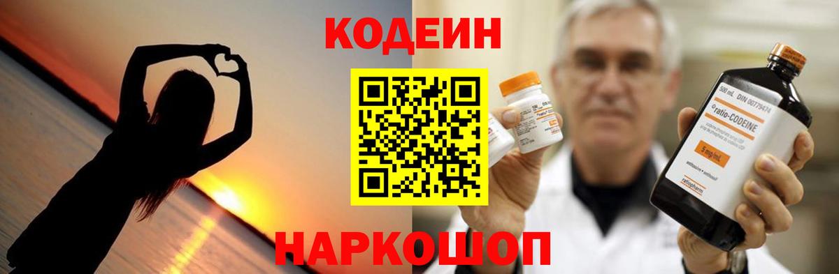Codein Purple Drank Свободный