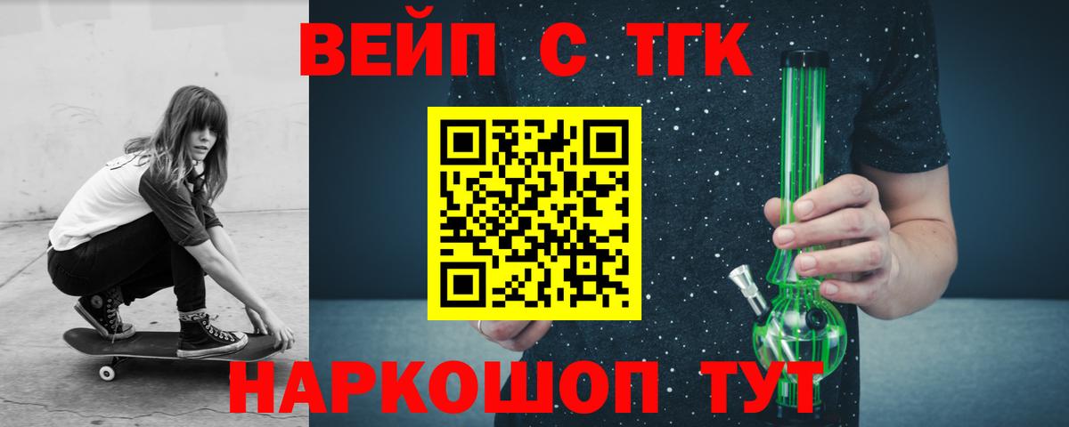 ТГК вейп  как найти закладки  Вход с VPN  Свободный  ТГК вейп 